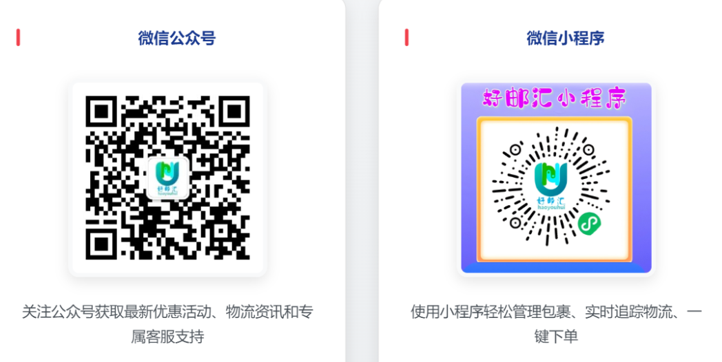 联系好邮汇集运