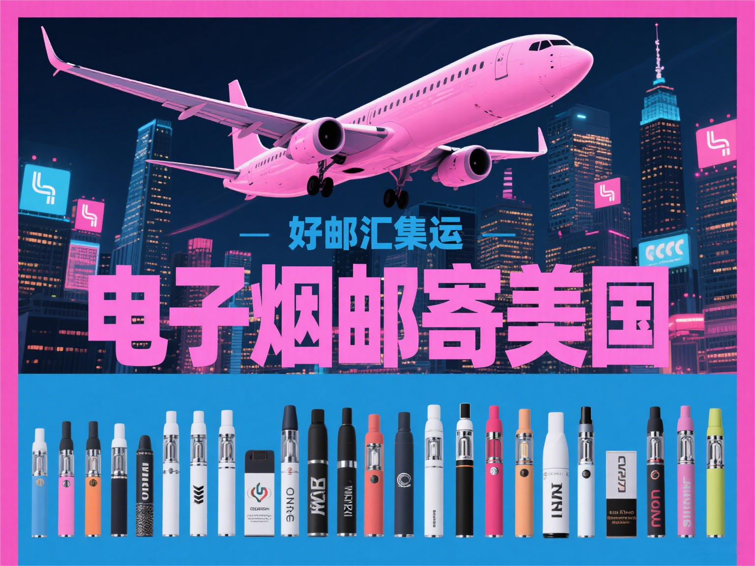 邮寄电子烟到美国:如何避免海关扣押?——好邮汇集运-好邮汇集运 邮寄电子烟到美国:如何避免海关扣押?——好邮汇集运-好邮汇集运