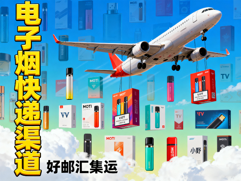 电子烟国际邮寄是否可行?你需要知道的政策-好邮汇集运 电子烟国际邮寄是否可行?你需要知道的政策-好邮汇集运